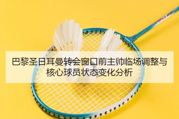 ba-li-sheng-ri-er-man-zhuan-hui-chuang-kou-qian-zhu-shuai-lin-chang-tiao-zheng-yu-he-xin-qiu-yuan-zhuang-tai-bian-hua-2-687.jpg